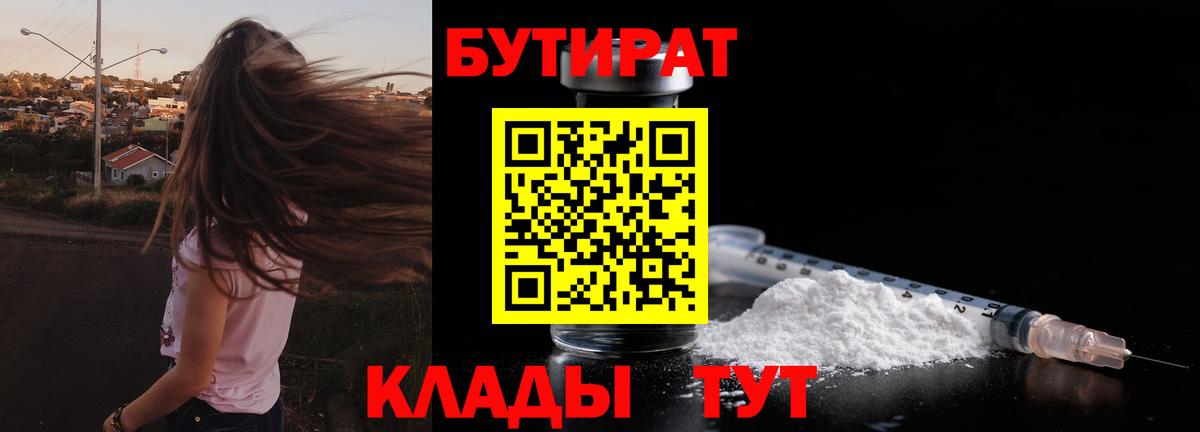 БУТИРАТ BDO 33%  Вход с VPN  Котовск 