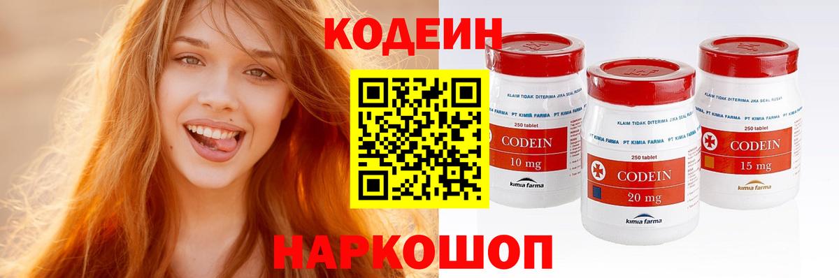 Котовск  Кодеиновый сироп Lean напиток Lean (лин)  Вход с VPN  Кодеин Purple Drank 