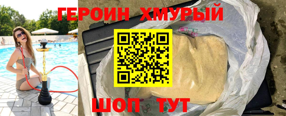 Героин белый  Вход с VPN  Котовск 