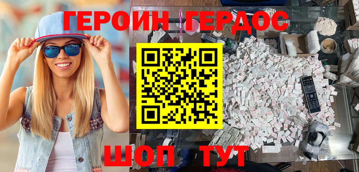 ГЕРОИН герыч Котовск