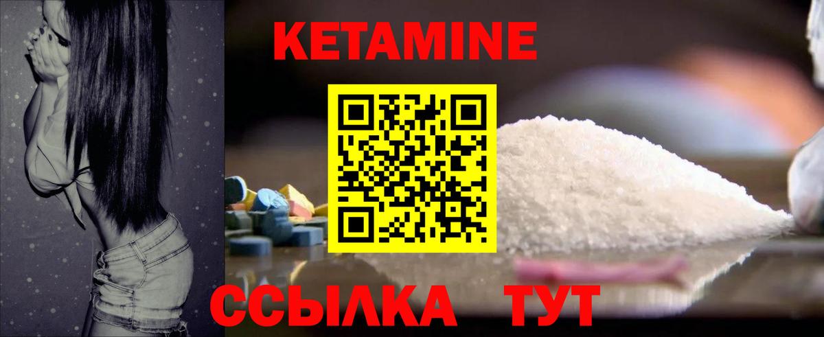 Кетамин ketamine  Вход с VPN  Котовск 