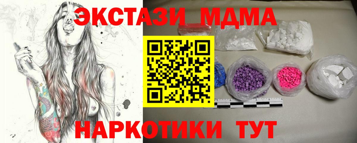 Котовск  МДМА Molly  Вход с VPN 