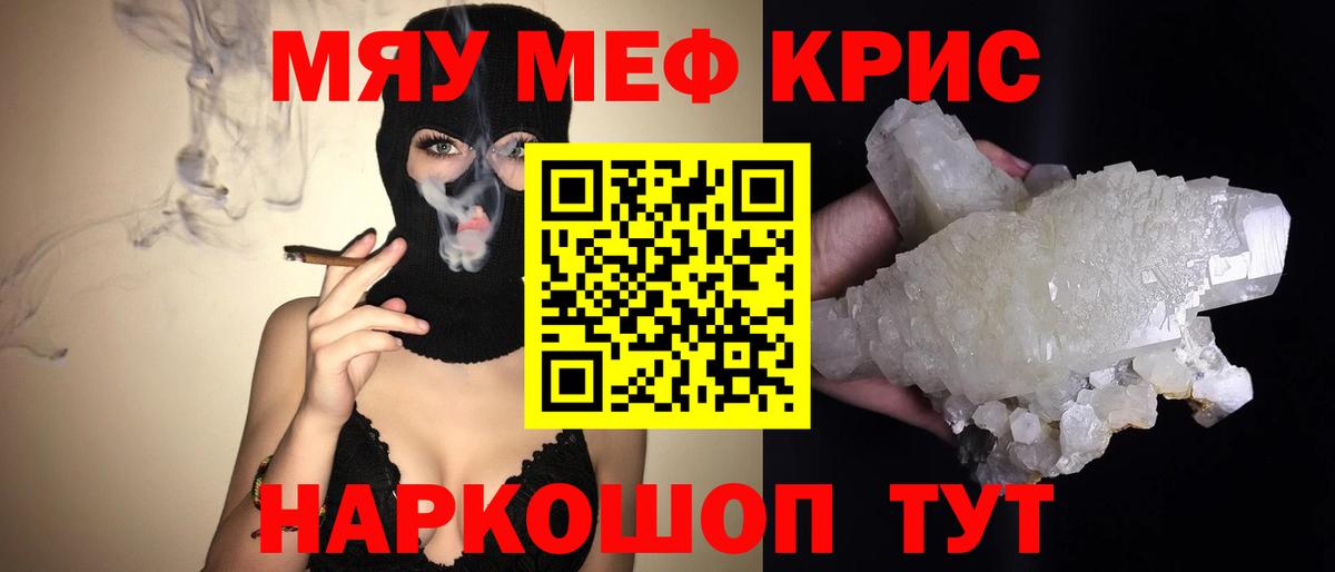 Котовск  Мефедрон мяу мяу  Меф  Вход с VPN 