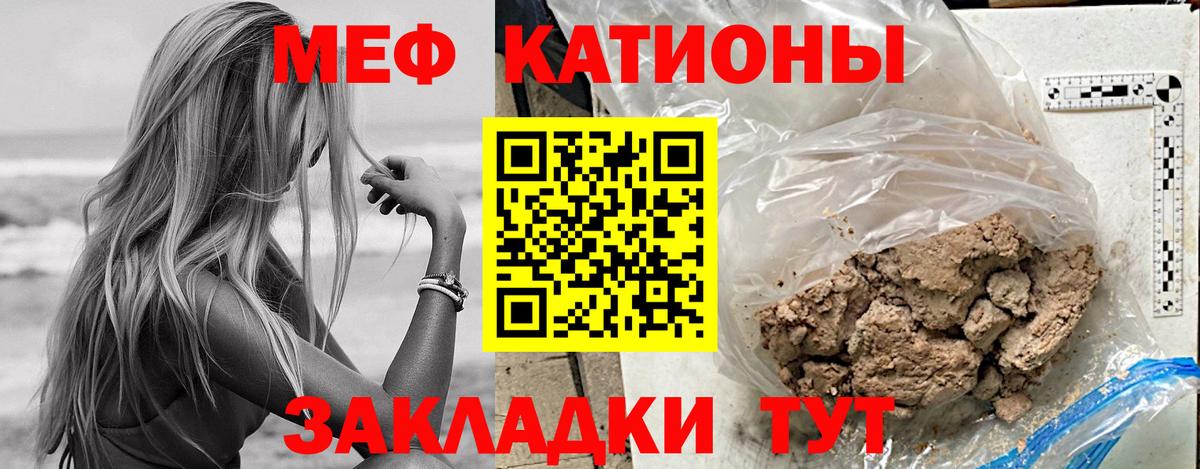 Меф мяу мяу  Котовск